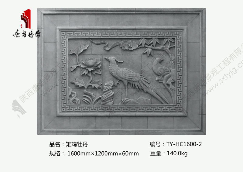 唐语砖雕壁画雉鸡牡丹图片