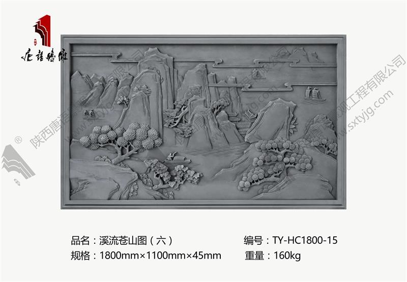 唐语砖雕 砖雕壁画 溪流苍山图（六）